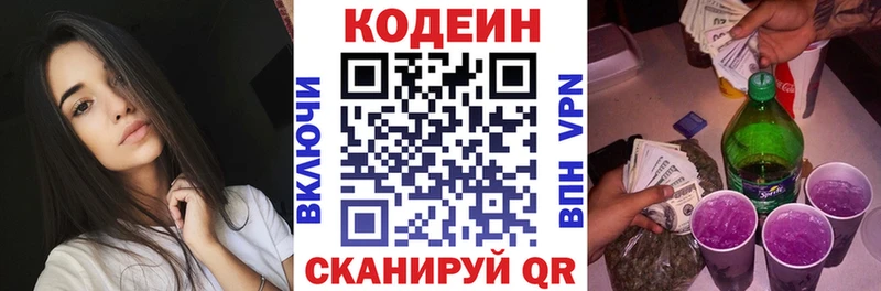 Купить закладки Кукмор Кодеин Purple Drank